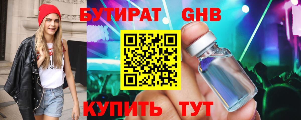 Котлас  БУТИРАТ бутик  Бутират  Вход с VPN 