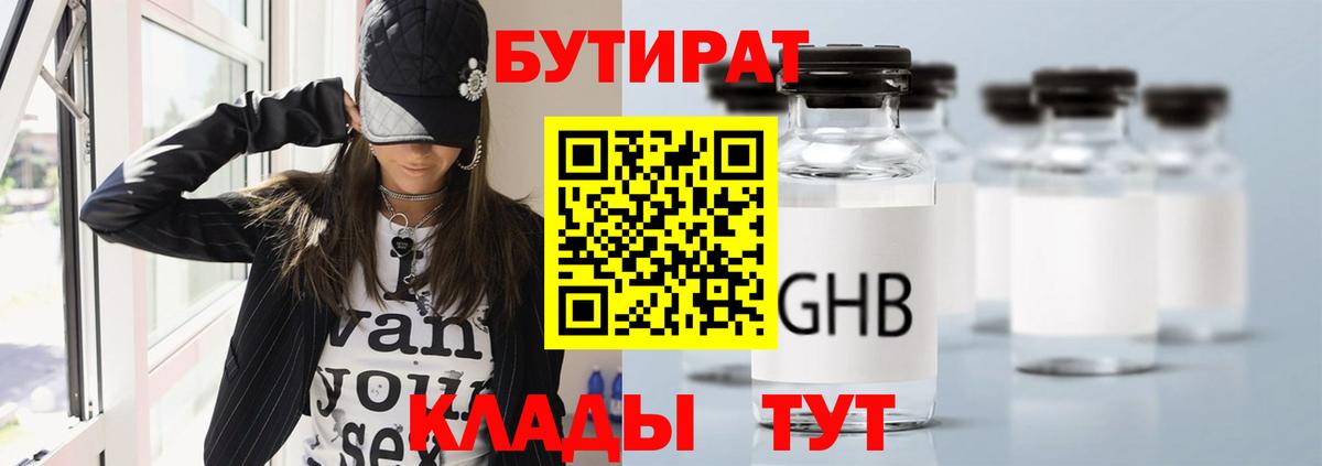 БУТИРАТ 1.4BDO Котлас