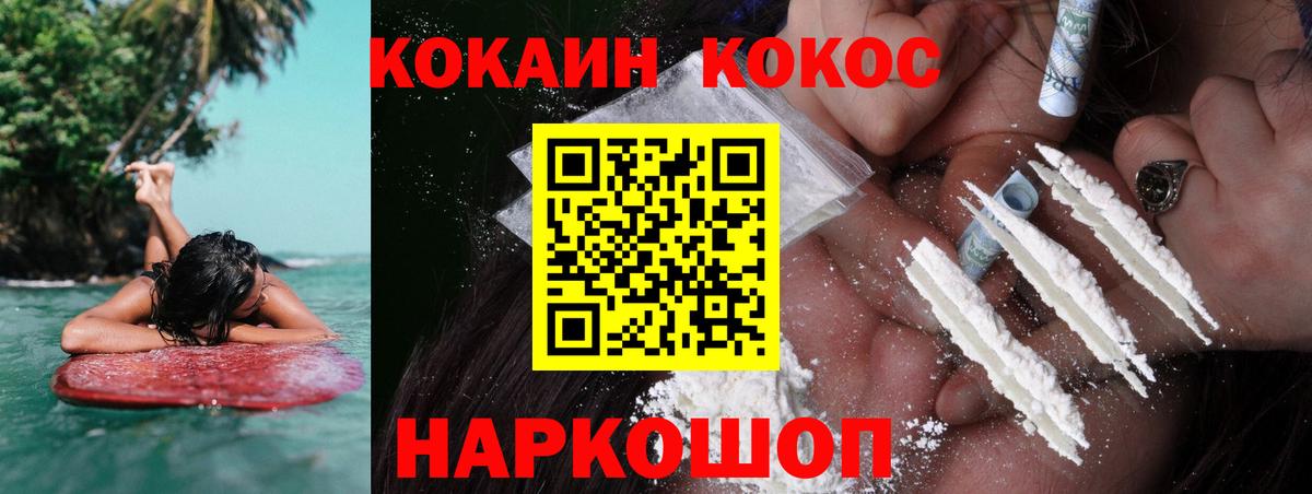 Котлас  COCAIN Боливия  Вход с VPN  COCAIN FishScale 