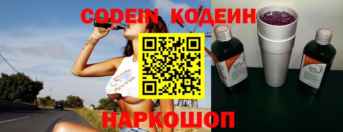 Codein Purple Drank Котлас