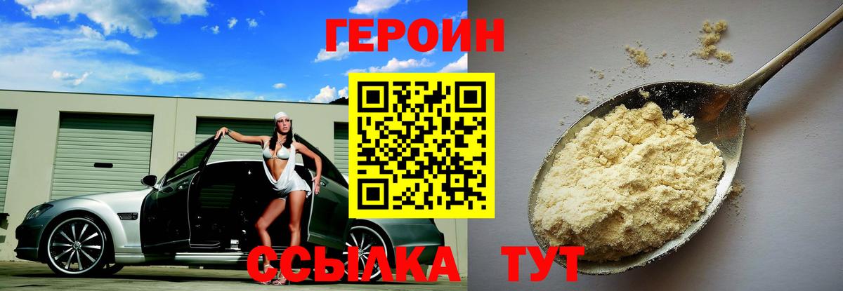 Героин хмурый Котлас