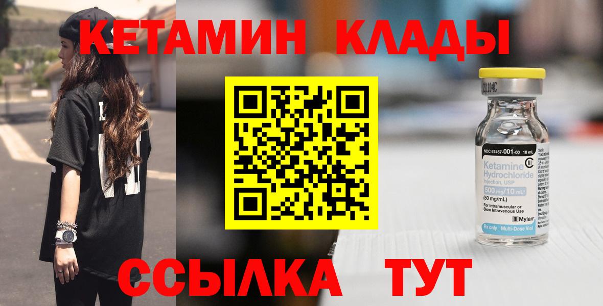 Кетамин VHQ  Кетамин ketamine  Вход с VPN  Котлас 