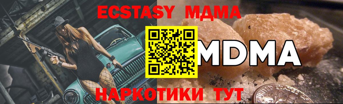 Котлас  МДМА кристаллы  Вход с VPN  MDMA молли 