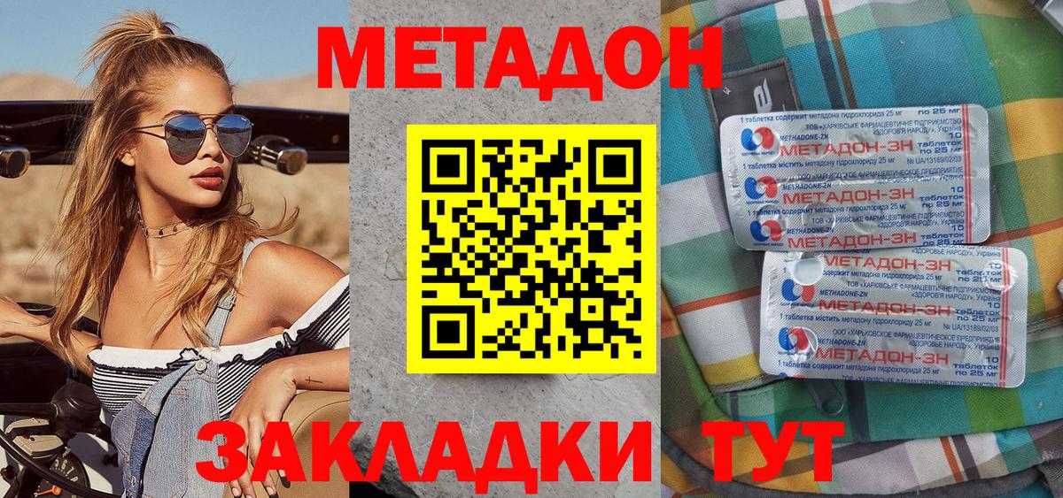 Метадон белоснежный  Вход с VPN  Метадон methadone  Котлас 