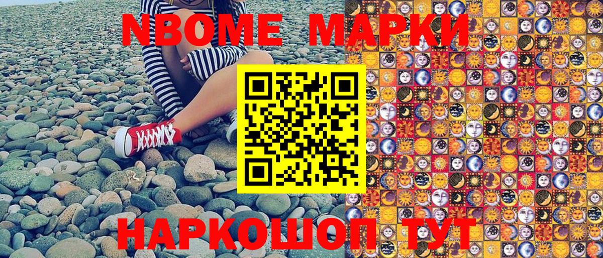 Марки N-bome 1,8мг Котлас