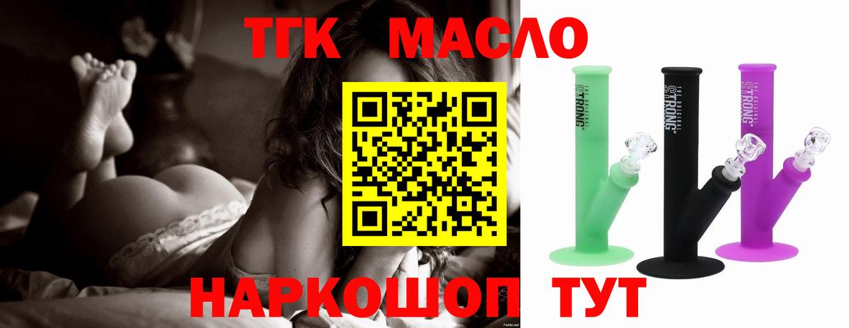 Дистиллят ТГК THC oil  Вход с VPN  Котлас 